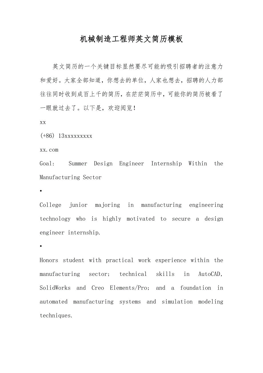 机械制造工程师英文简历模板_第1页