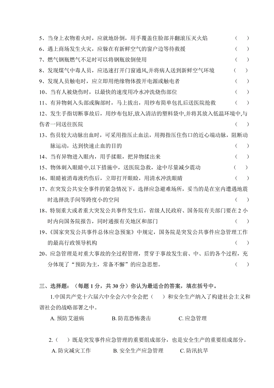 应急预案管理知识考试试卷及答案_第2页