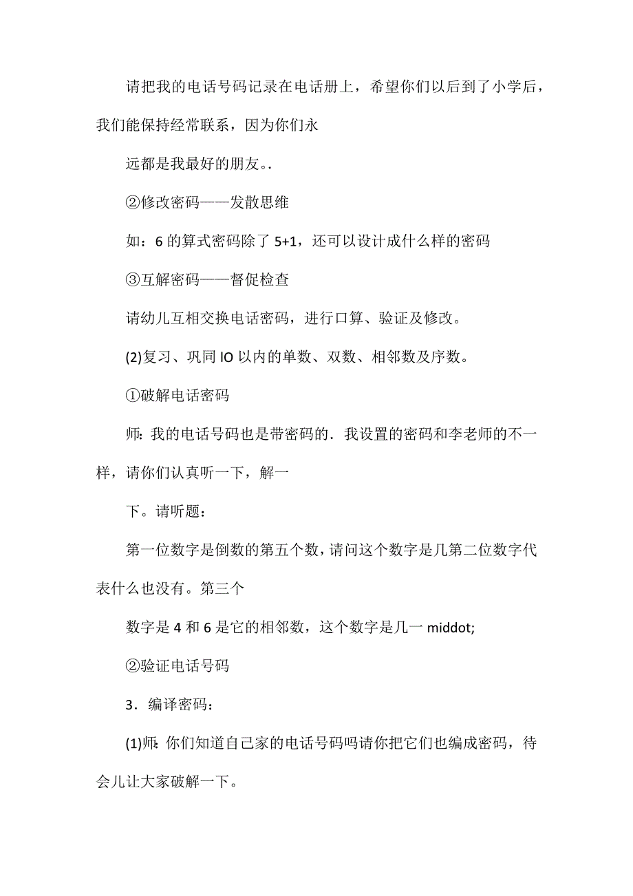 幼儿园大班数学活动编译密码教案反思_第3页