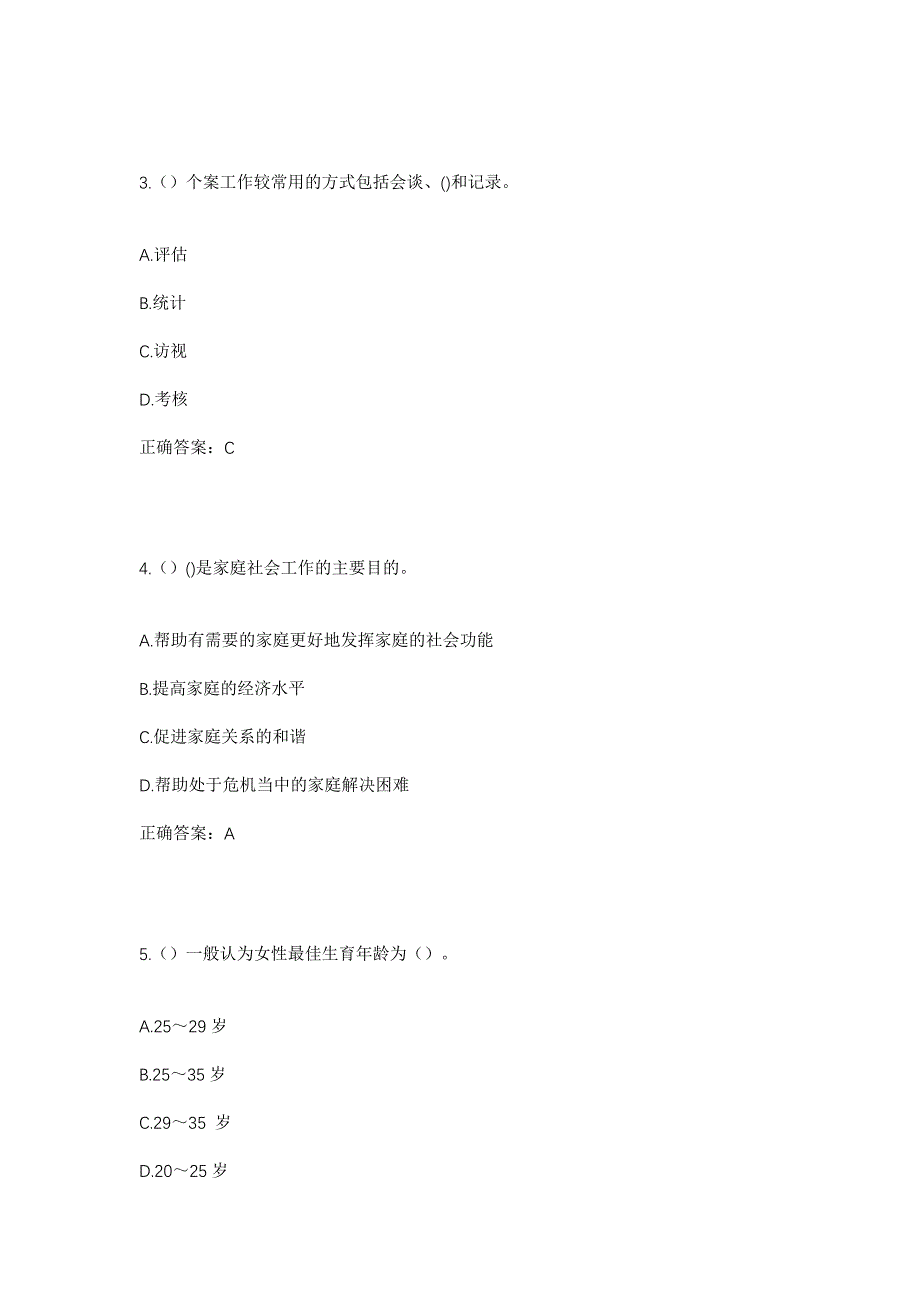 2023年浙江省嘉兴市平湖市独山港镇虎啸桥村社区工作人员考试模拟题及答案_第2页