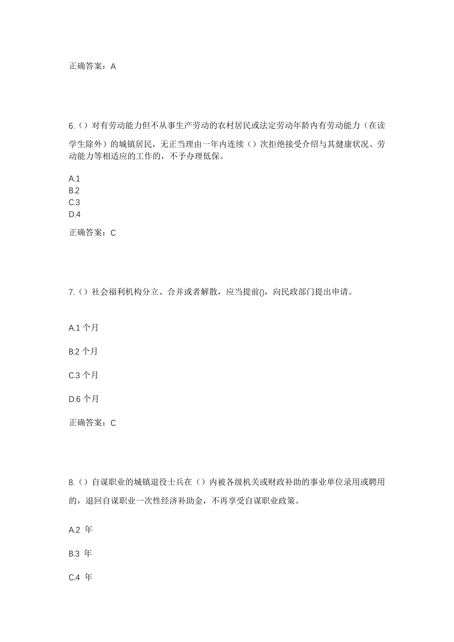 2023年浙江省嘉兴市平湖市独山港镇虎啸桥村社区工作人员考试模拟题及答案_第3页