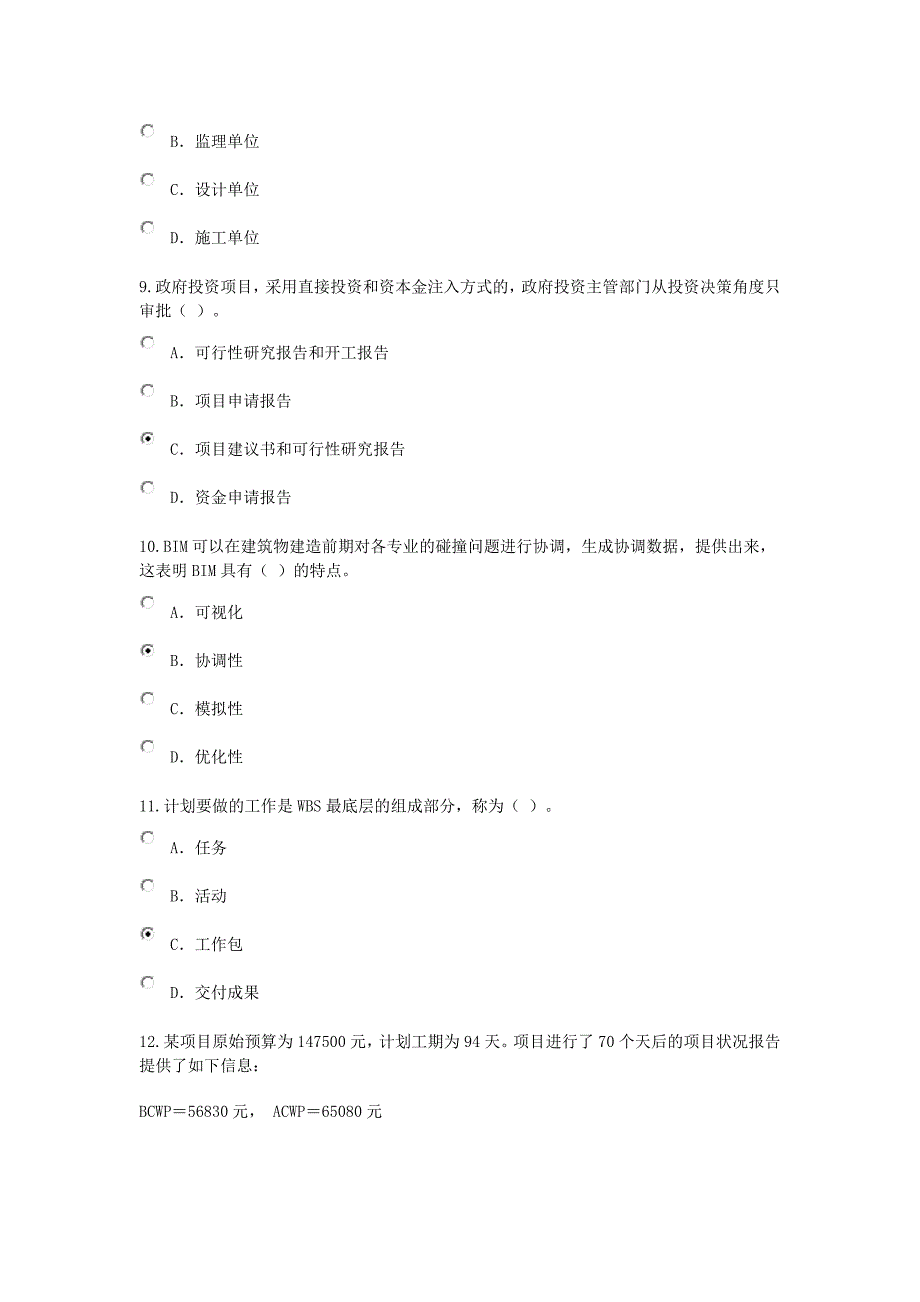 全国咨询工程师继续教育工程项目管理考试试题及答案.docx_第3页