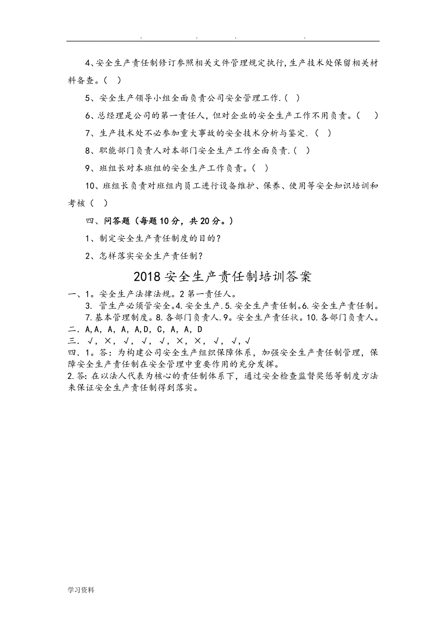 安全生产责任制培训试卷和答案_第3页