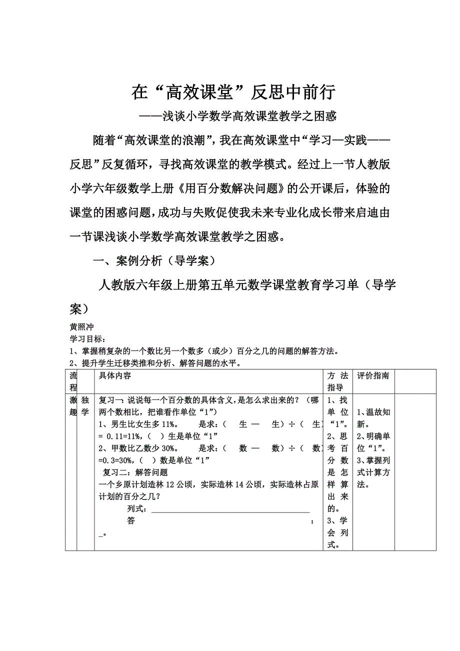 浅谈小学数学高效课堂教学之困惑_第1页