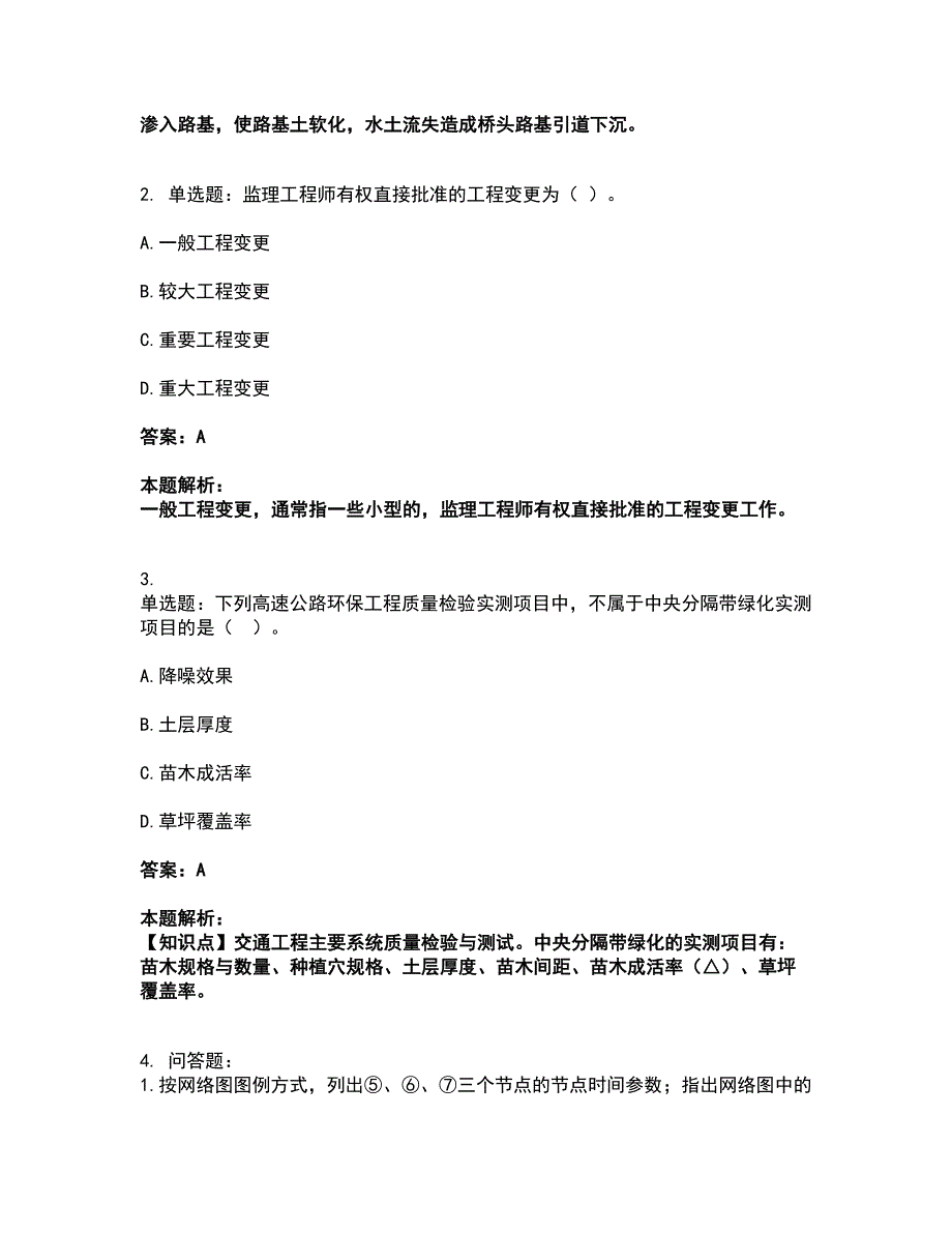 2022一级建造师-一建公路工程实务考试题库套卷7（含答案解析）_第2页