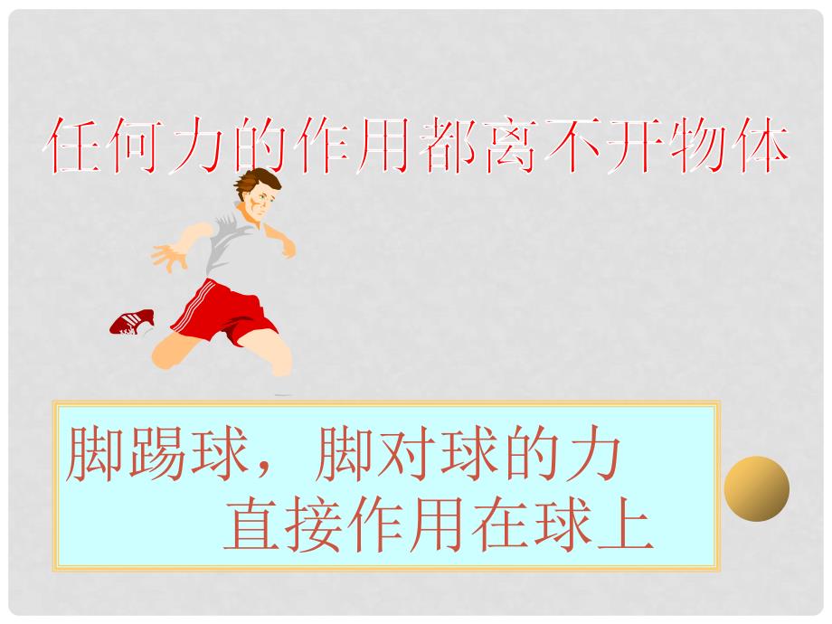 （新课标）高中物理同步精品组合包（课件、教案、习题、学案、素材5合1）《电场强度》《电场强度》精品课件_第2页