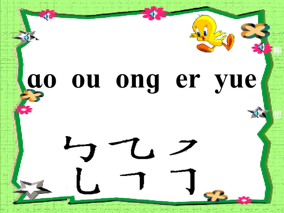 一年级语文上册 鸟儿飞 鱼儿游 小虫爬课件1 浙教版_第2页