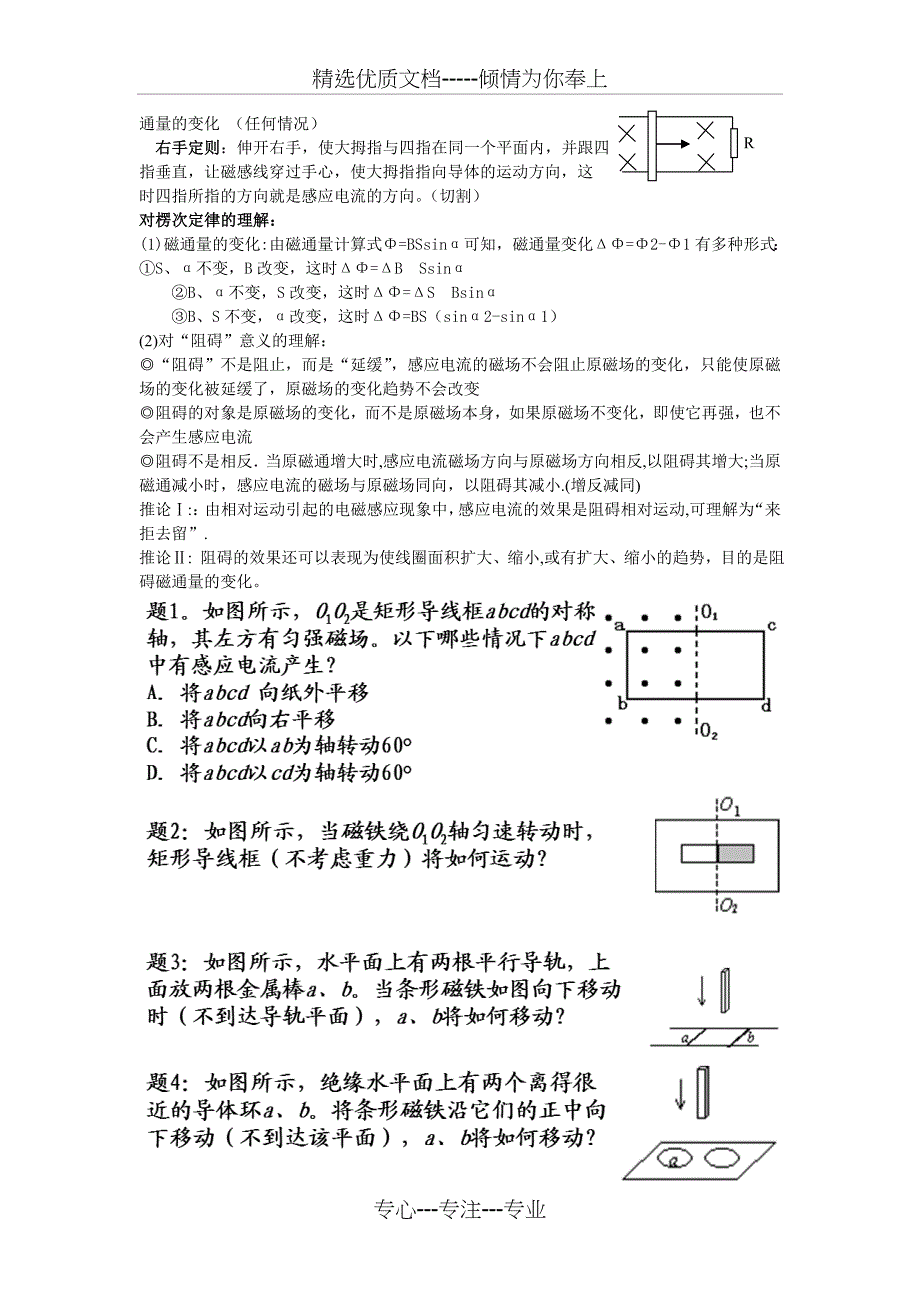 电磁感应一轮复习讲义_第2页