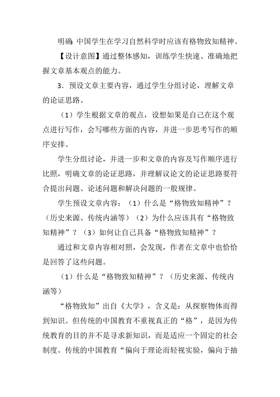 应有格物致知的精神教案[1].doc_第4页