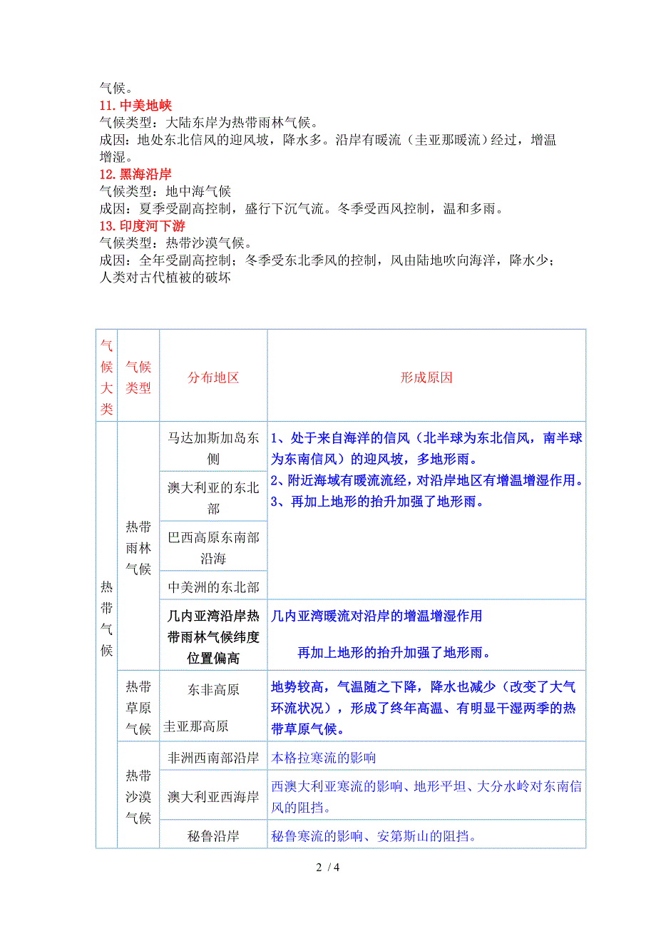 主要非地带性气候的分布及原因.doc_第2页