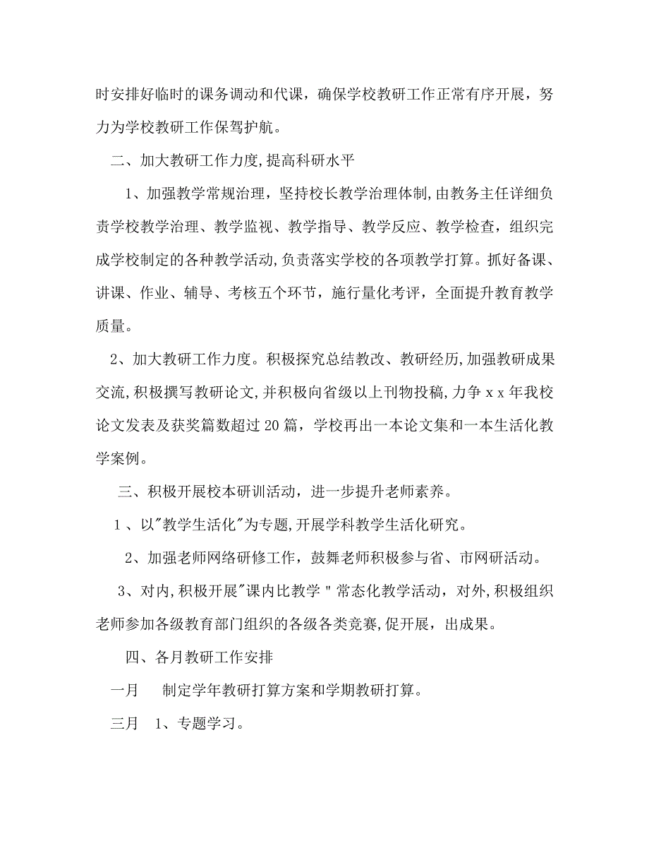 特殊教育教研工作计划范文_第2页