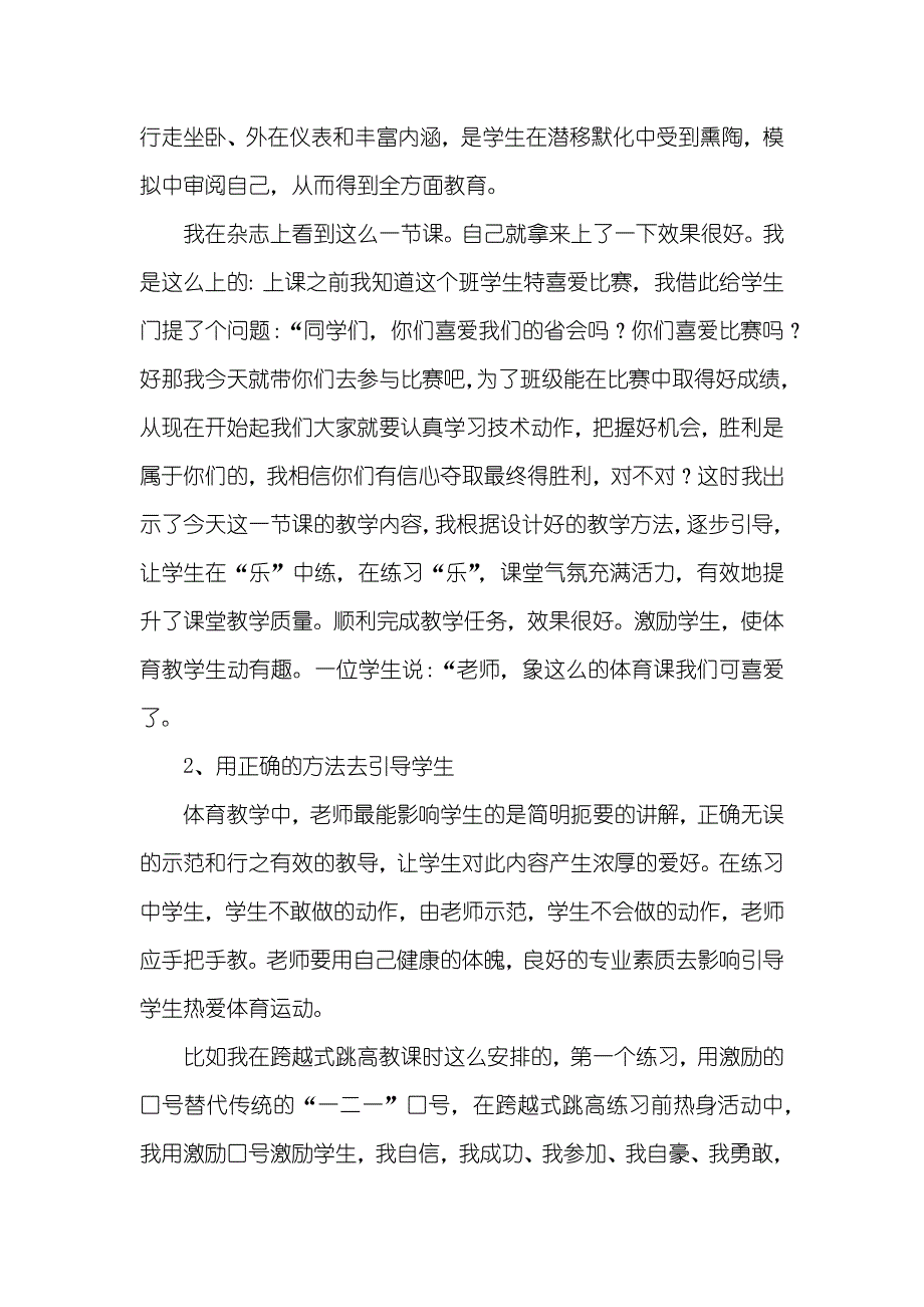 体育教学实习总结汇报_第2页