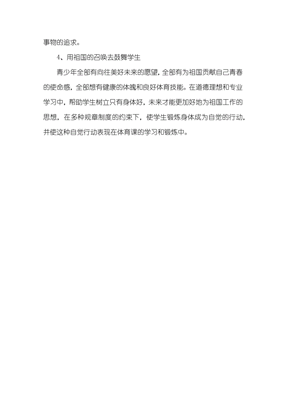 体育教学实习总结汇报_第4页