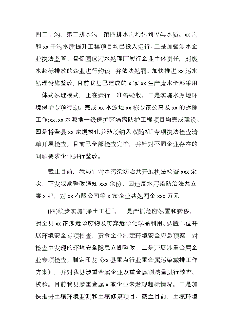 生态环境分局2019年度工作总结暨2020年工作计划范文《深入实施“蓝天工程”加快推进“碧水工程”稳步实施“净土工程”》_第3页