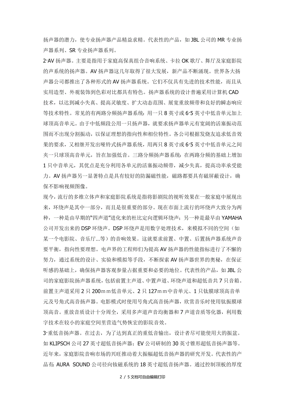 扬声器的技术现状及展趋势_第2页