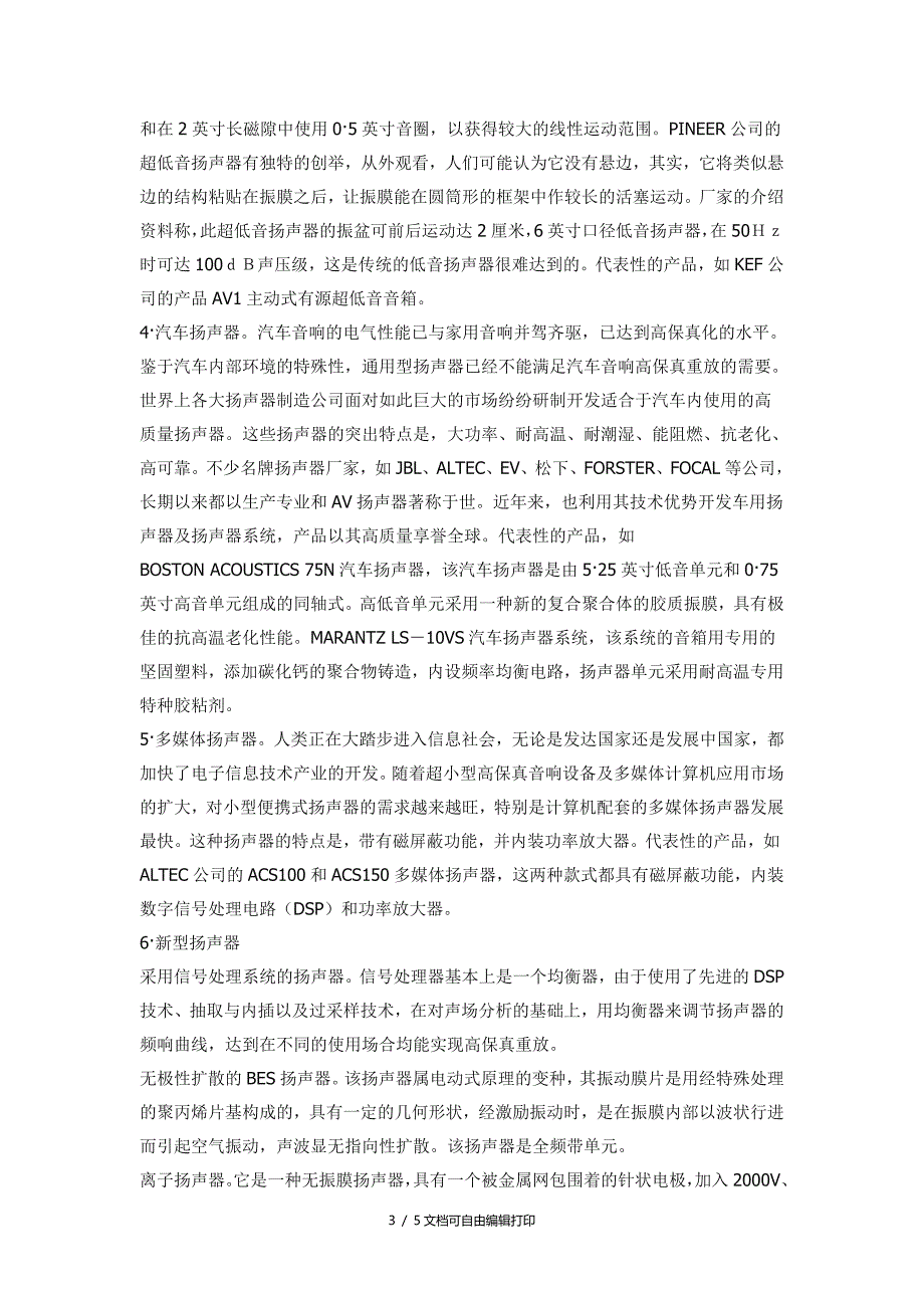 扬声器的技术现状及展趋势_第3页