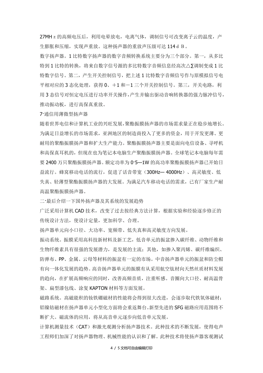 扬声器的技术现状及展趋势_第4页