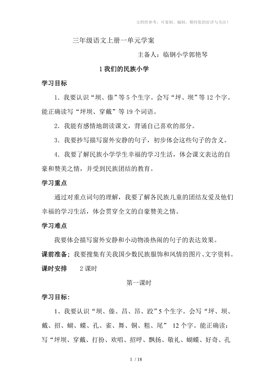 三年级上册语文第一单元郭艳琴_第1页