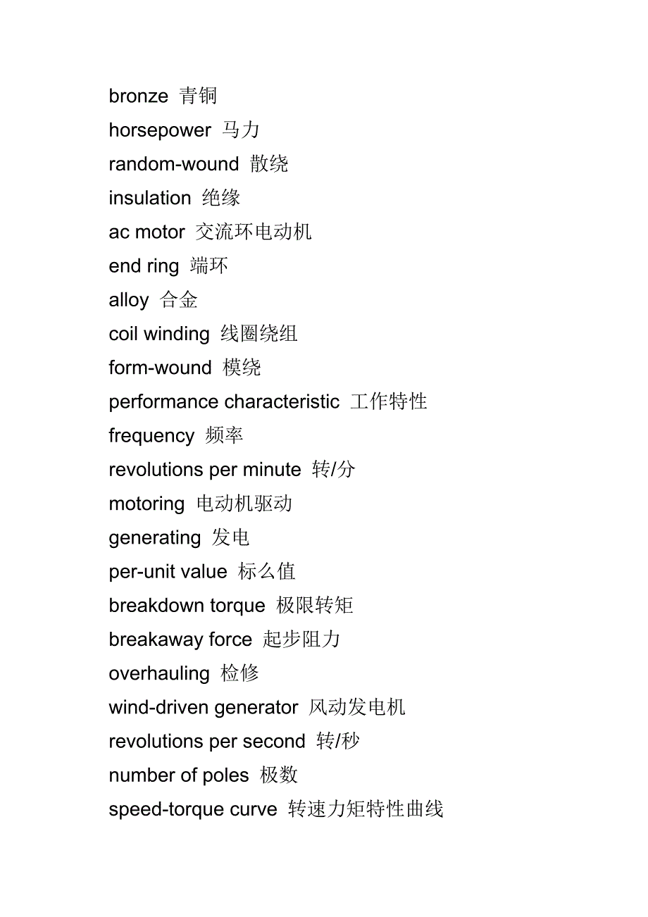 电气专业英语.doc_第2页