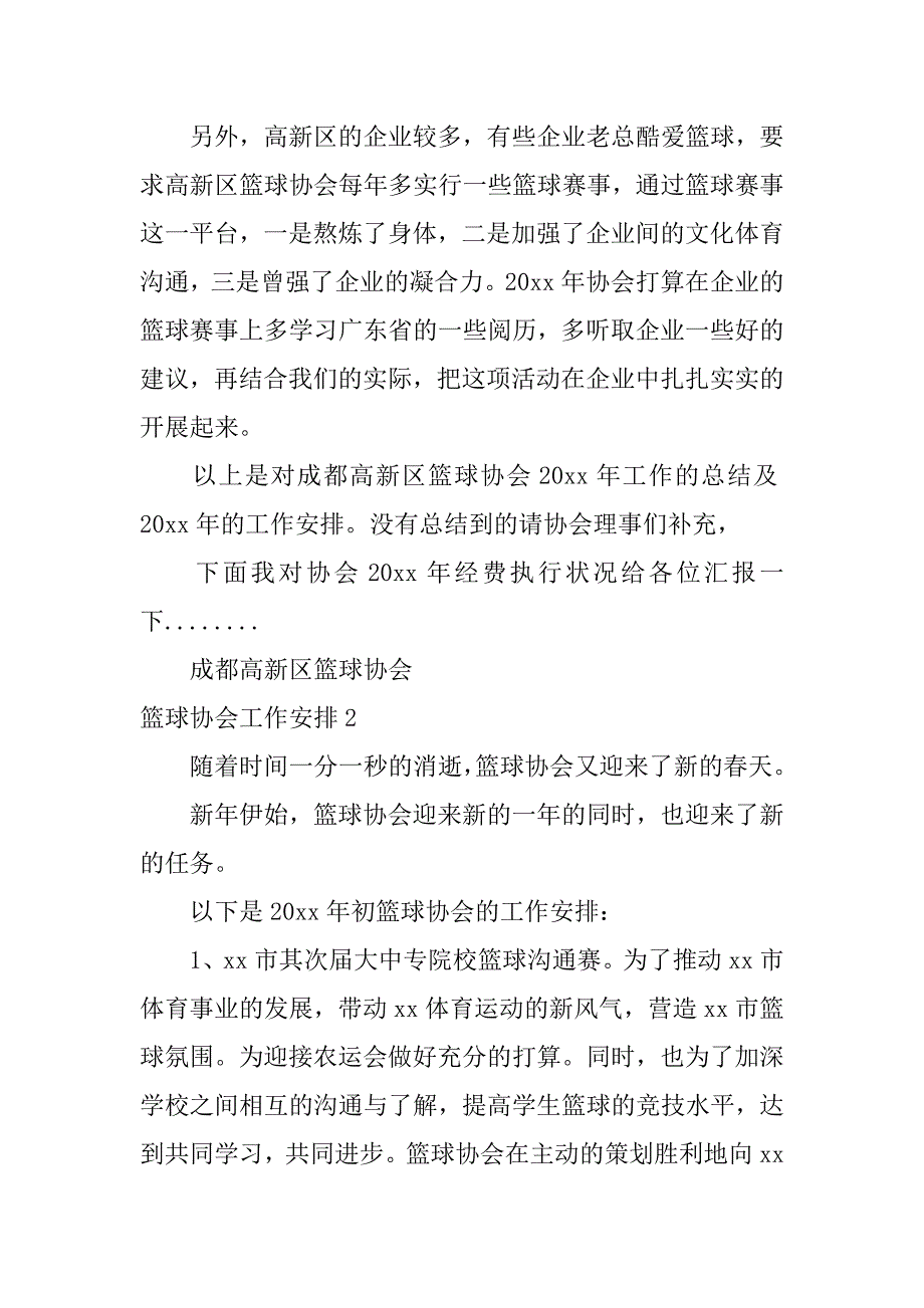 2023年篮球协会工作计划_第2页