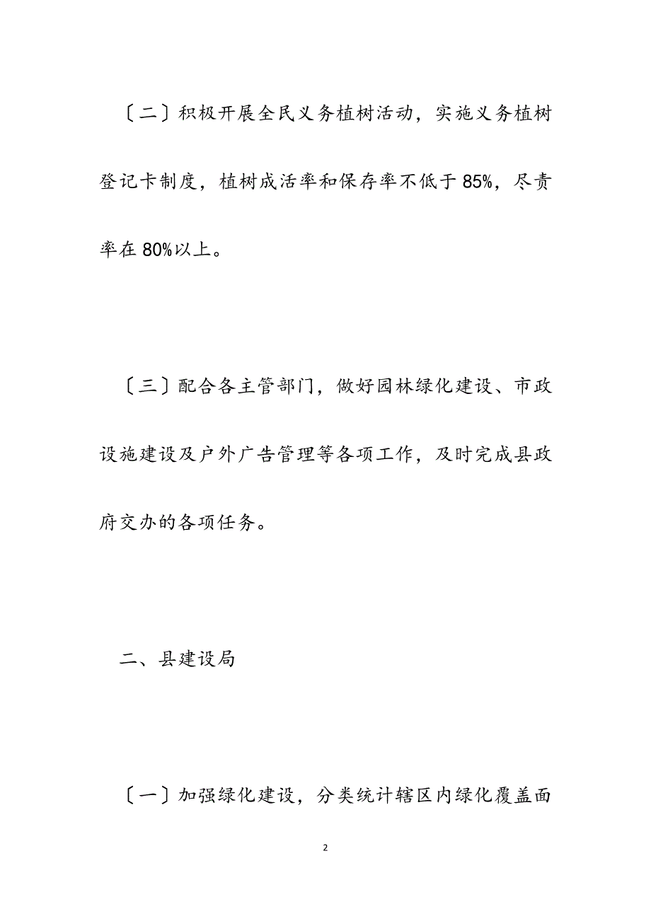 2023年xx县创建省级园林县城责任单位职责分解.docx_第2页