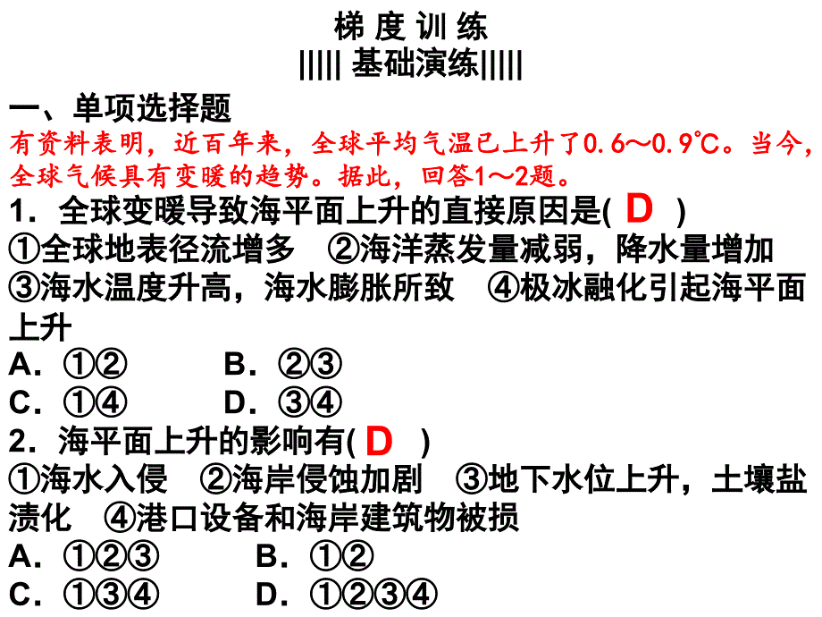 4.1人类面临的主要问题--中图版x解析_第1页