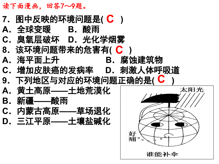 4.1人类面临的主要问题--中图版x解析_第4页