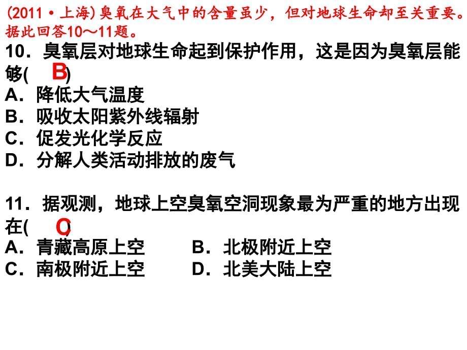 4.1人类面临的主要问题--中图版x解析_第5页