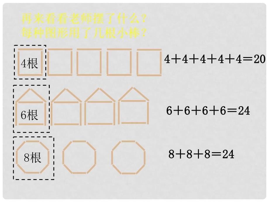 二年级数学上册 乘法的初步认识课件 北京版_第5页