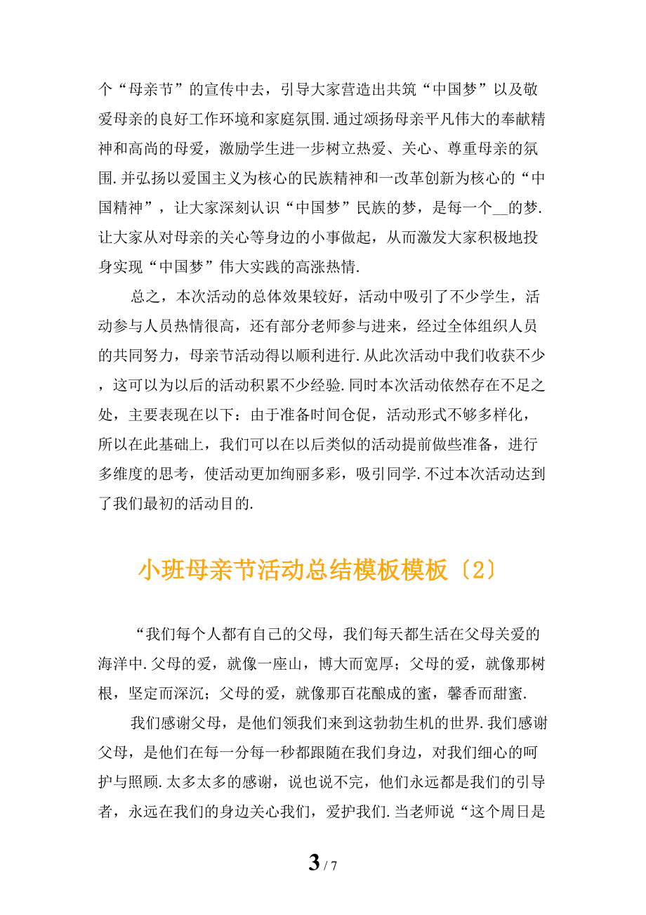 小班母亲节活动总结模板_第3页