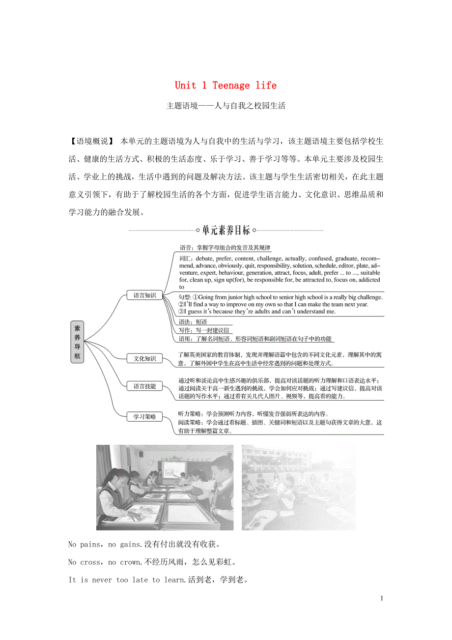 2019-2020学年新教材高中英语 Unit 1 Teenage life Section Ⅰ Listening and Speaking学案 新人教版必修第一册_第1页