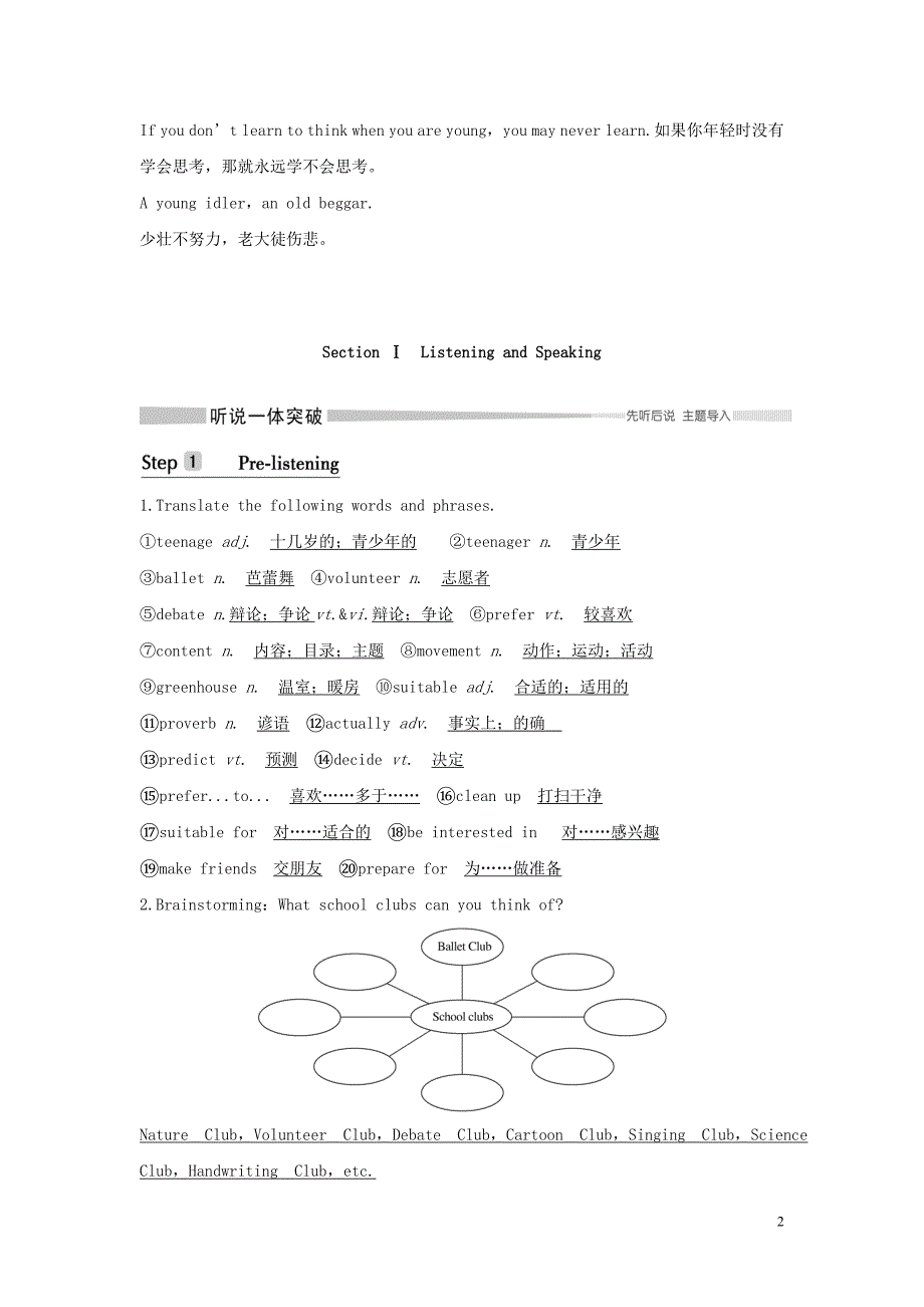 2019-2020学年新教材高中英语 Unit 1 Teenage life Section Ⅰ Listening and Speaking学案 新人教版必修第一册_第2页