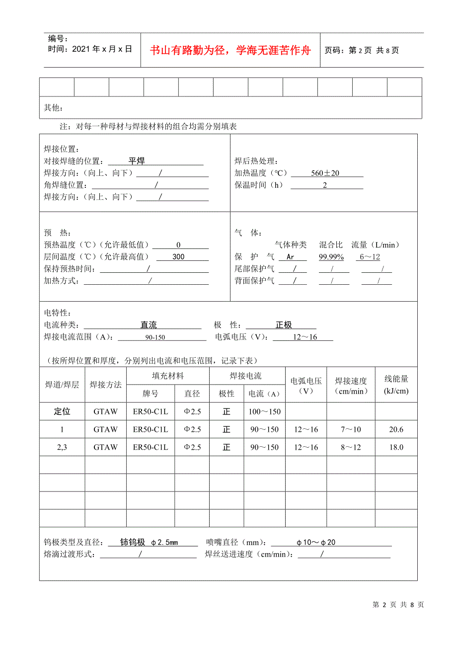 焊接工艺报告88(09MnNiD)_第2页