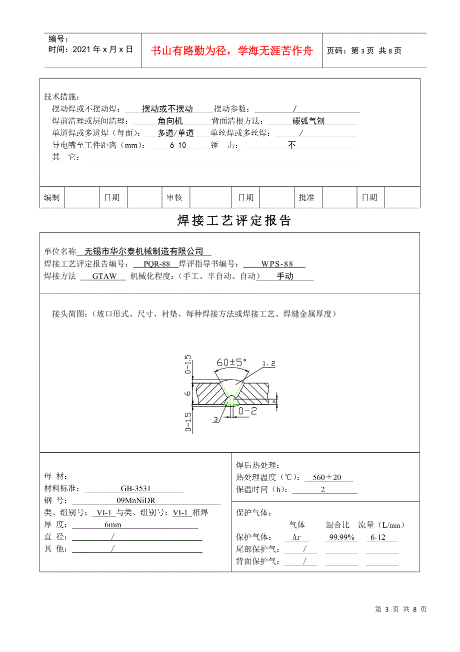 焊接工艺报告88(09MnNiD)_第3页