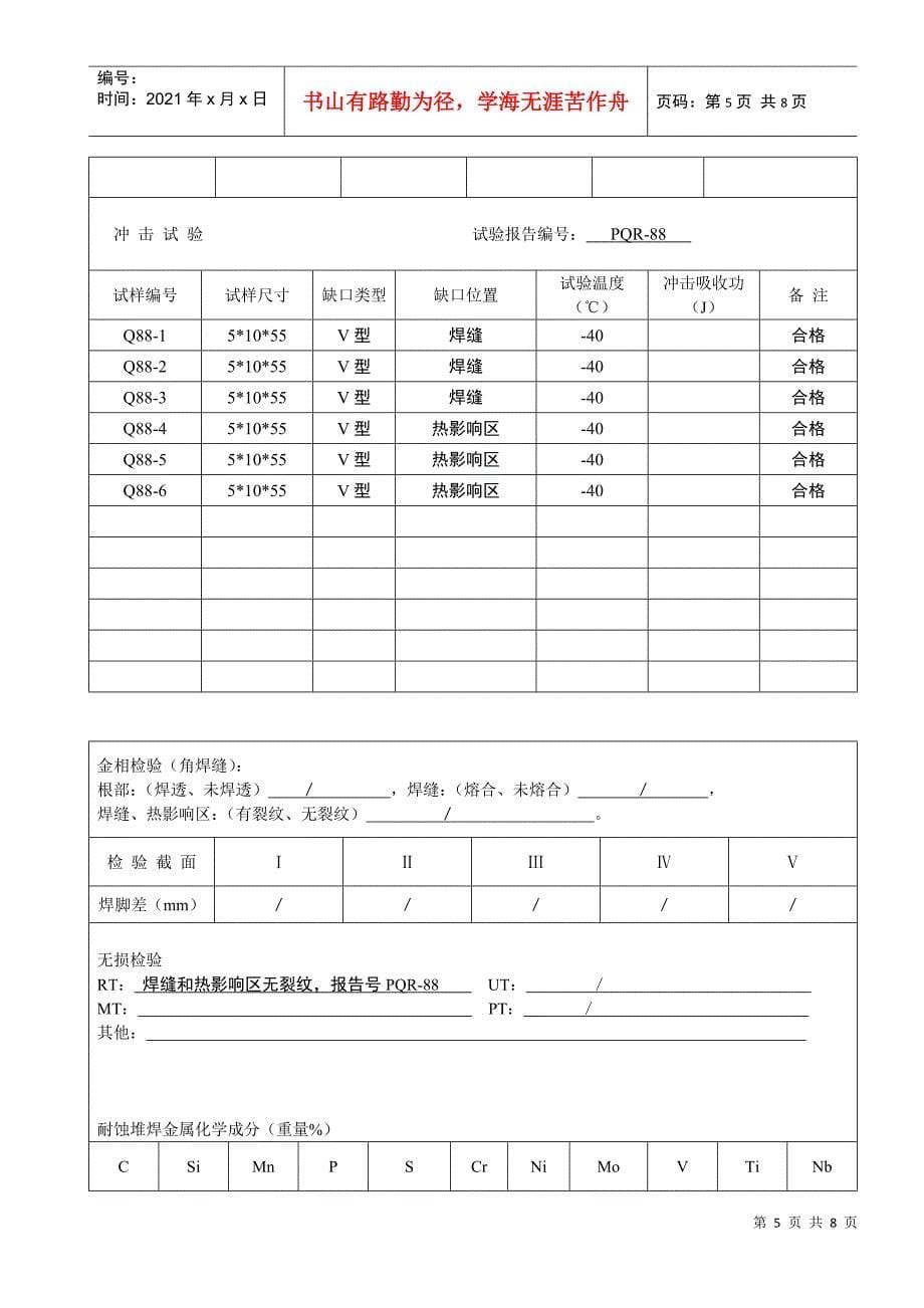 焊接工艺报告88(09MnNiD)_第5页