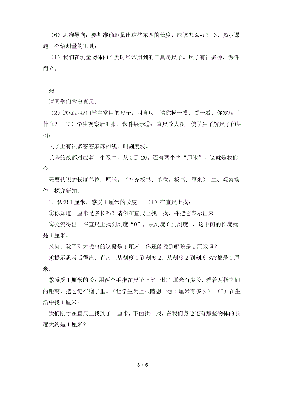 新人教版二年级数学上册教案(全册已整理)_第3页