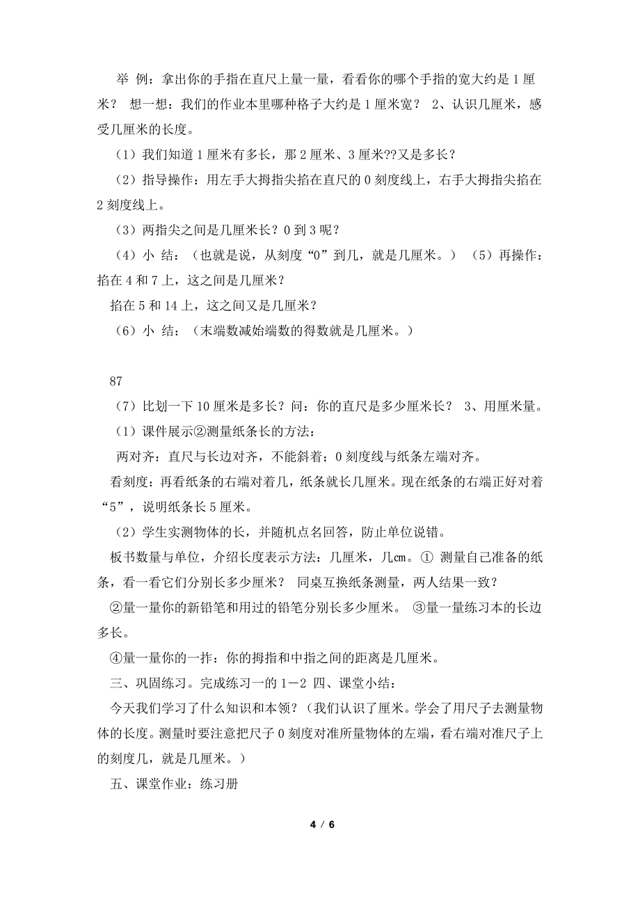 新人教版二年级数学上册教案(全册已整理)_第4页