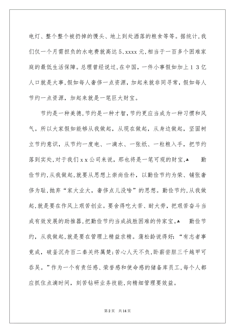 勤俭节约的演讲稿模板汇总八篇_第2页