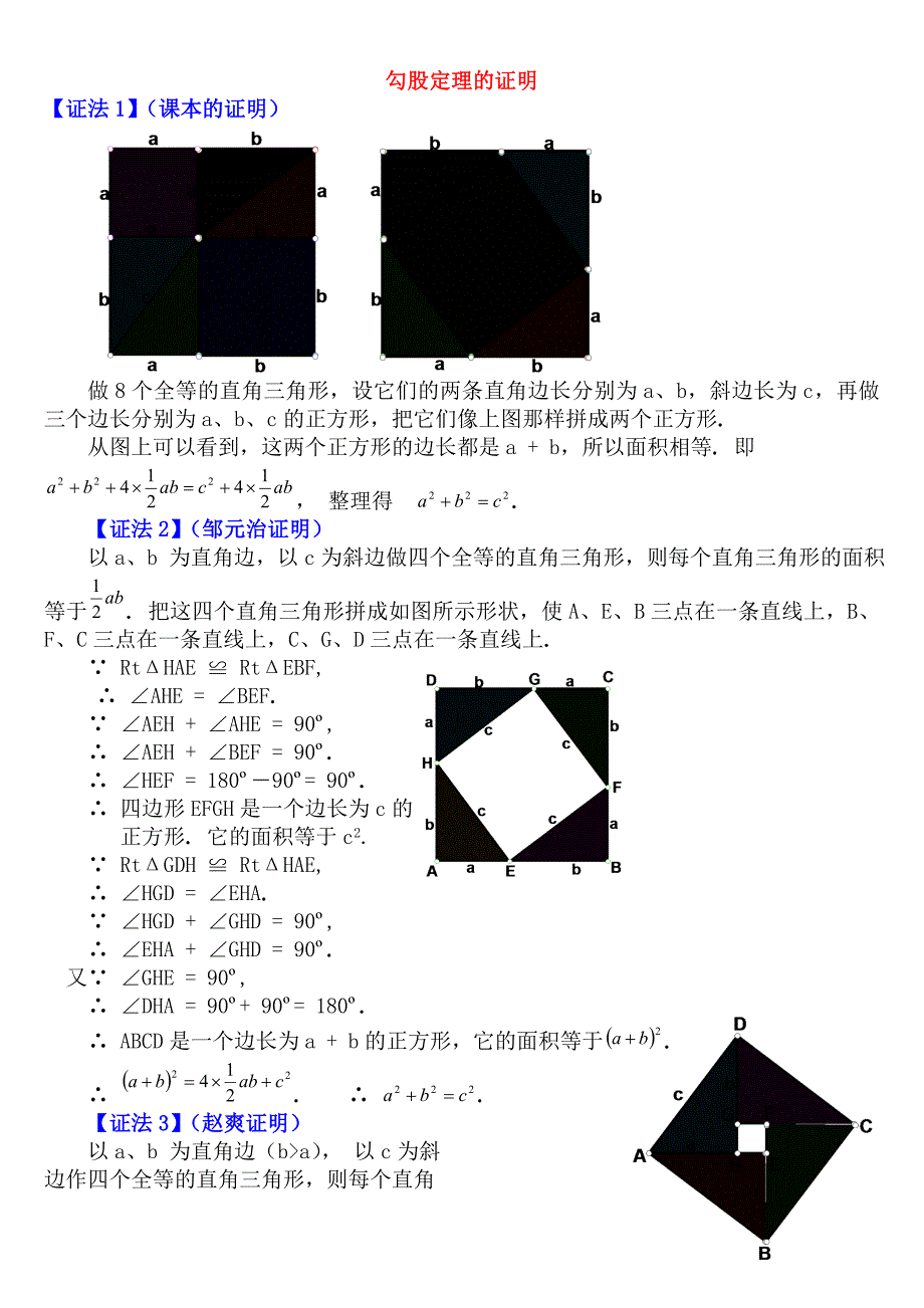 勾股定理证明方法_第1页