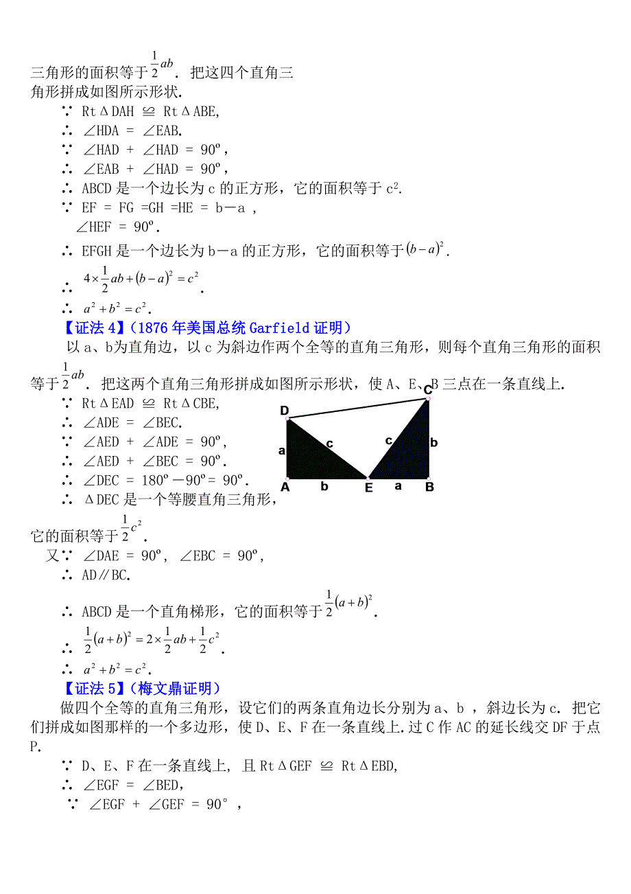 勾股定理证明方法_第2页