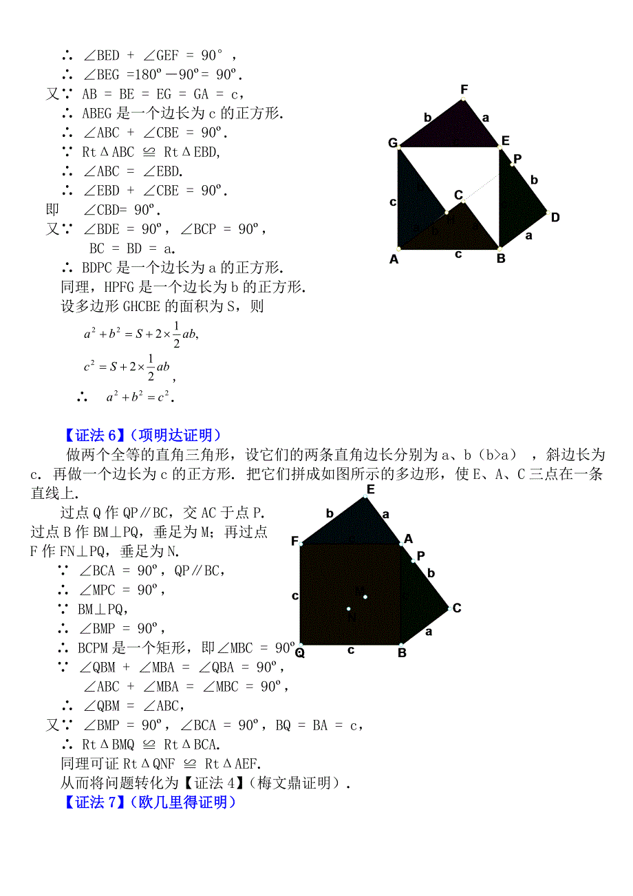 勾股定理证明方法_第3页