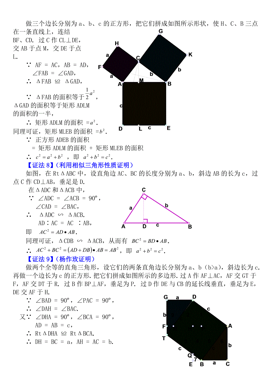 勾股定理证明方法_第4页