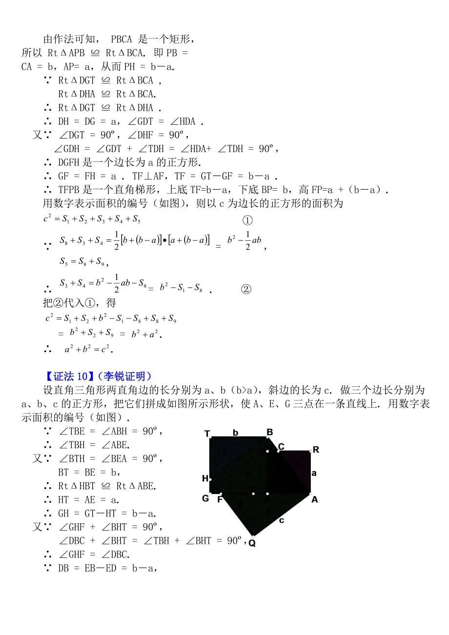 勾股定理证明方法_第5页