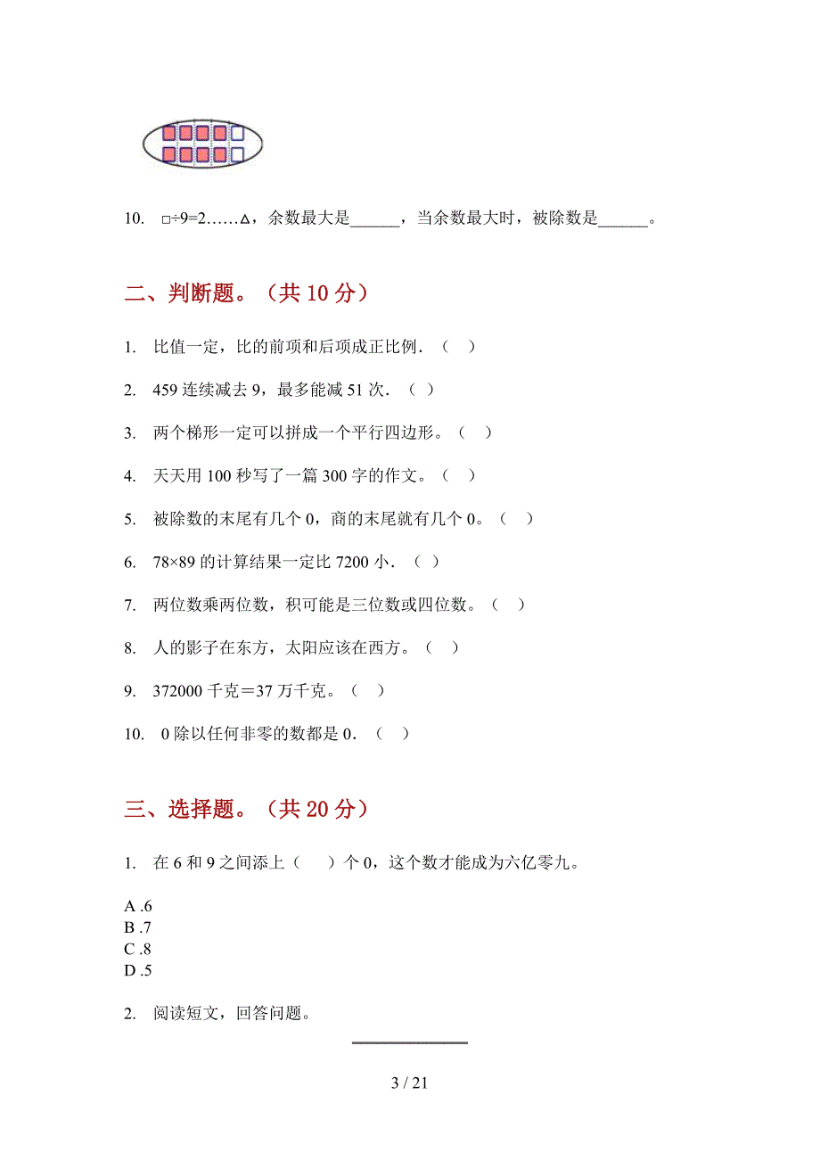 冀教版数学三年级上学期第二次月考精选练习题(三套).docx_第3页