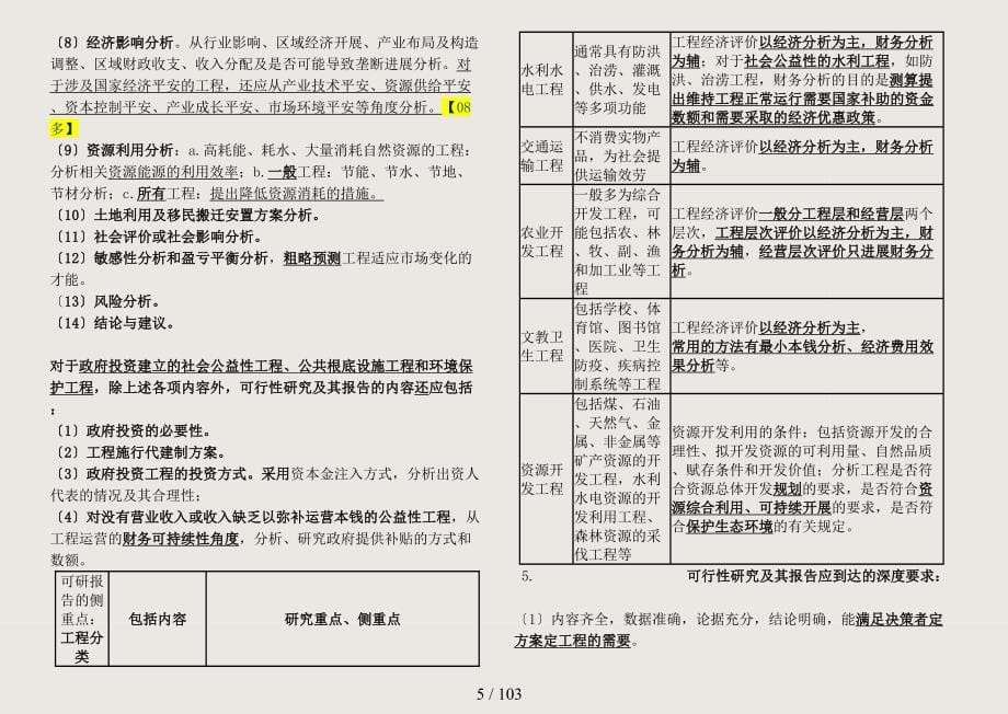 最新注册咨询工程师项目决策分析与评价考点总结全精_第5页