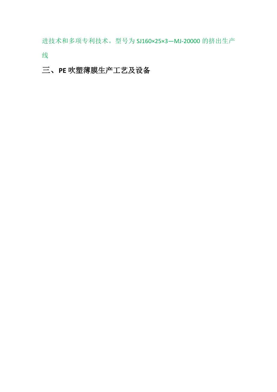 塑料薄膜生产工艺流程及设备-20150415.doc_第4页