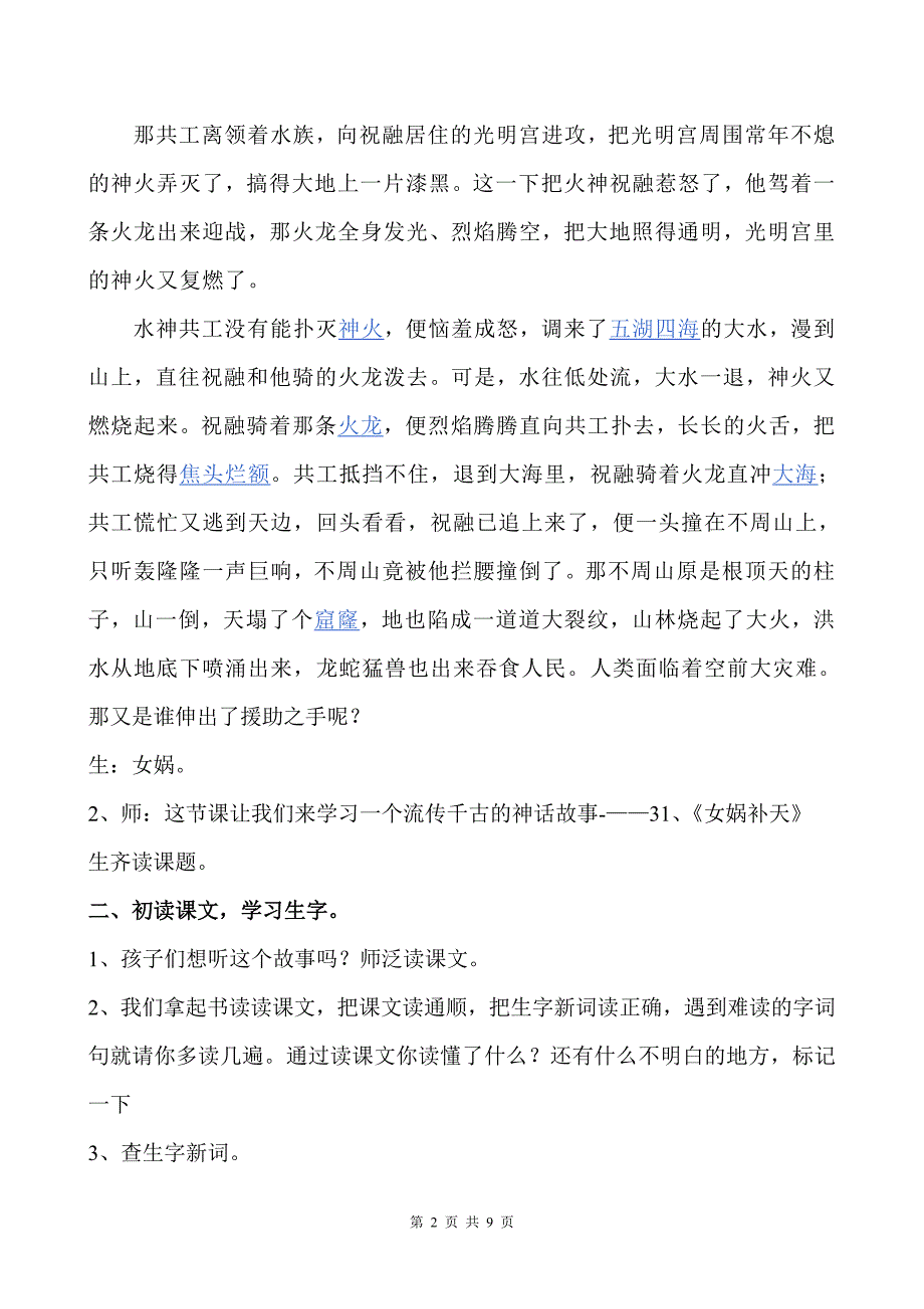 女娲补天 优质课教案设计_第2页