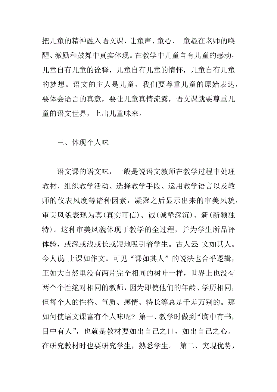 XX小学培训心得体会总结.docx_第3页