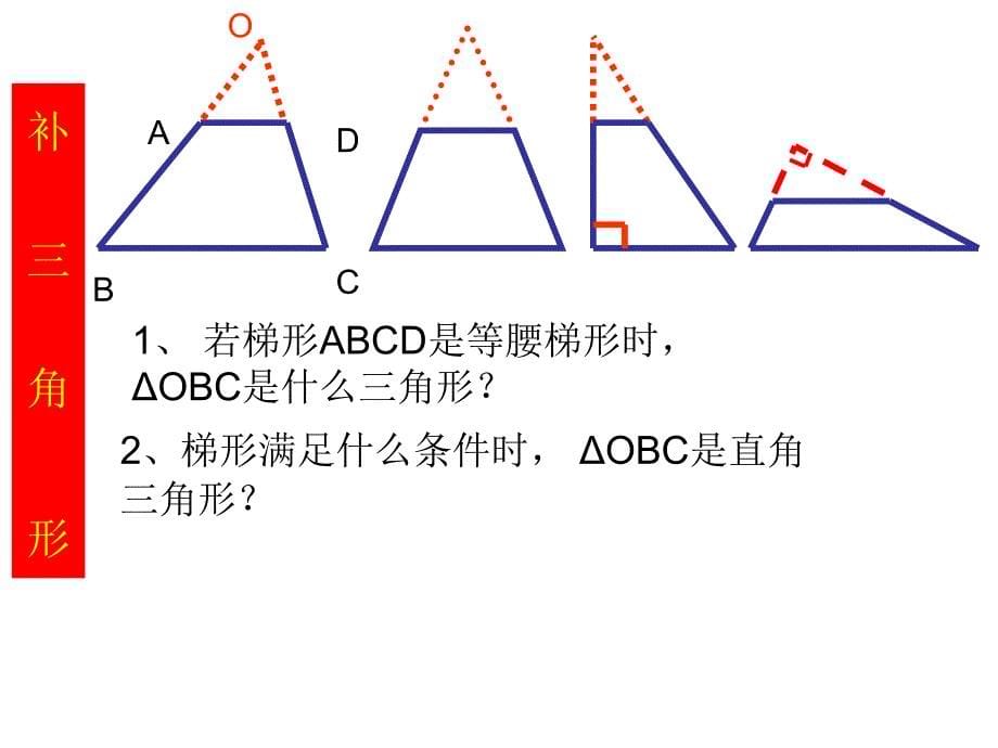 八年级数学辅助线的做法及应用_第5页