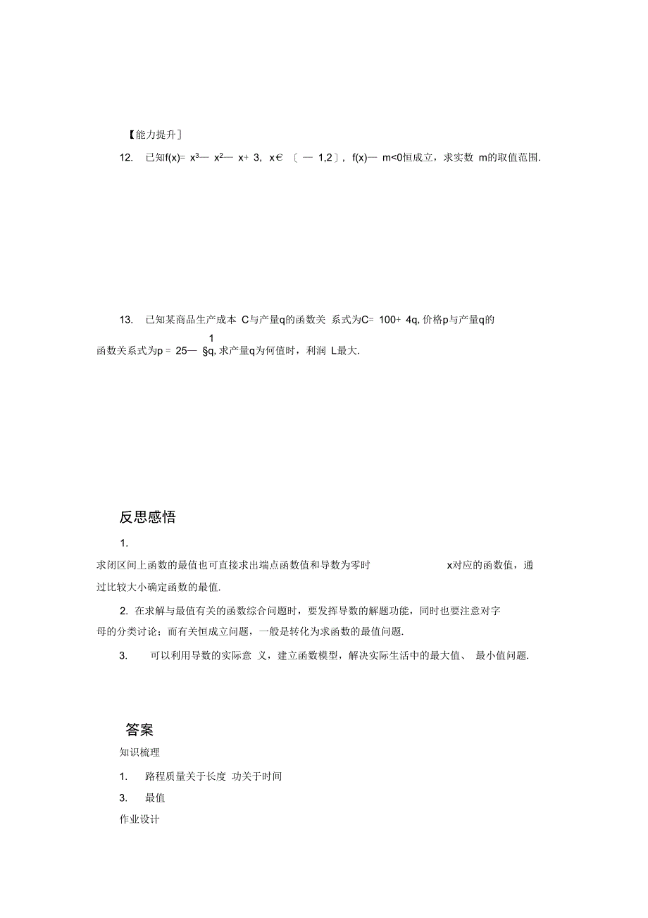 《3.2.1实际问题中导数的意义3.2.2最大值、最小值问题》导学案_第4页